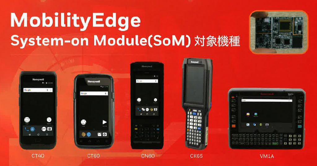 MobilityEdge System-on Module (SoM) 大賞機種　CT40 ・　CT60 ・ CN80 ・ CK65 ・ VMLA